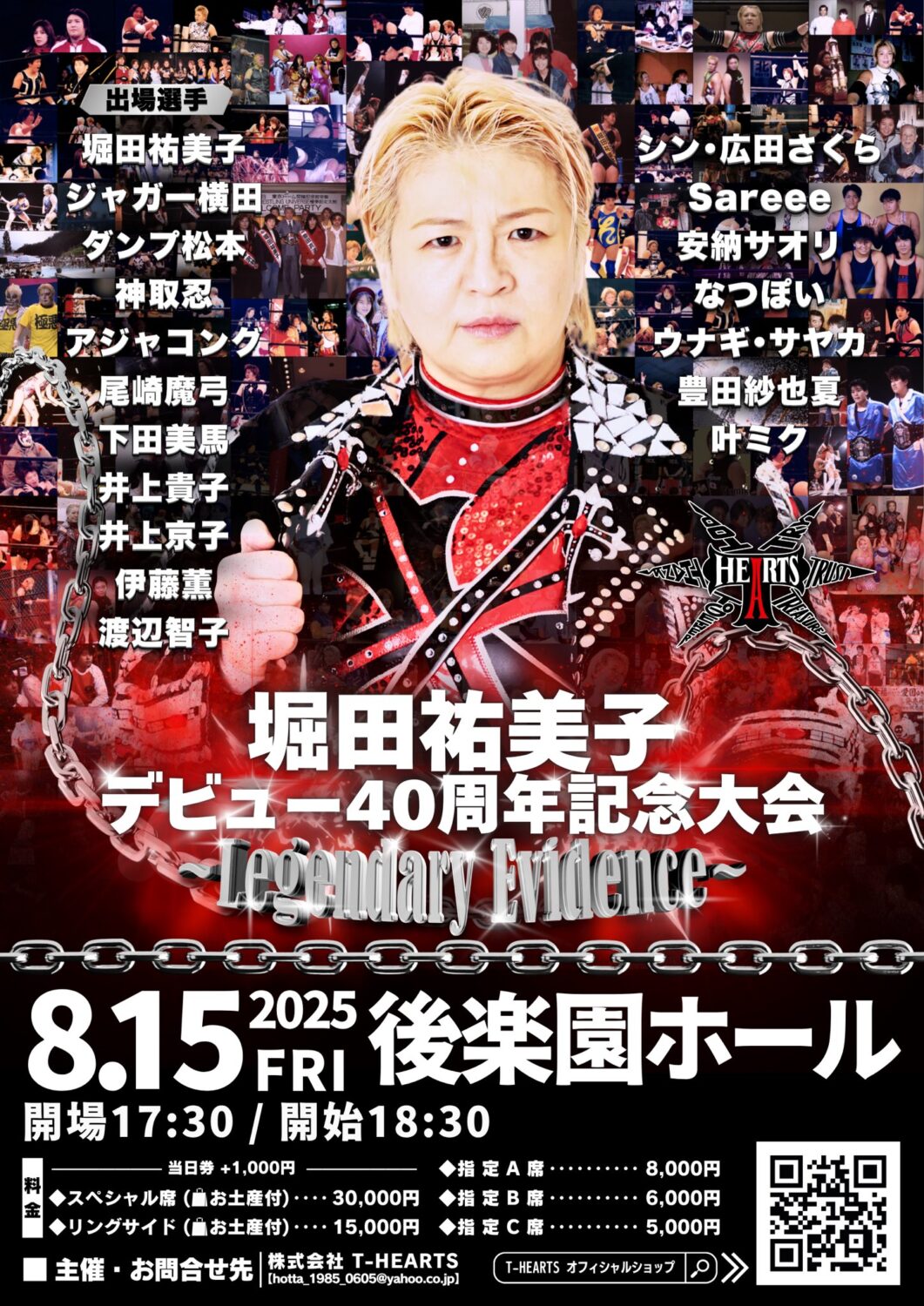 【他団体参戦】堀田祐美子デビュー40周年記念大会