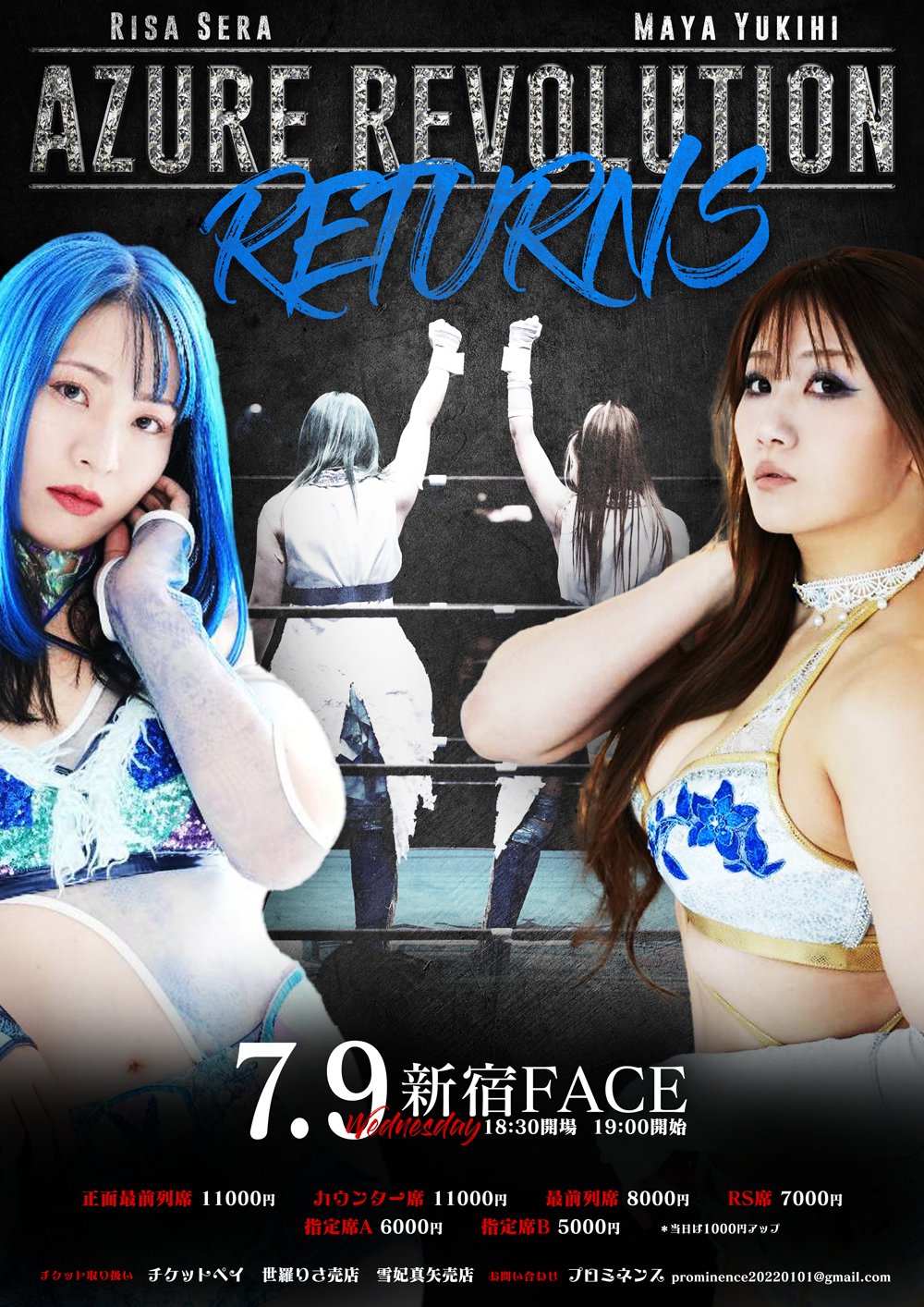 【他団体参戦】「Azure Revolution RETURNS」