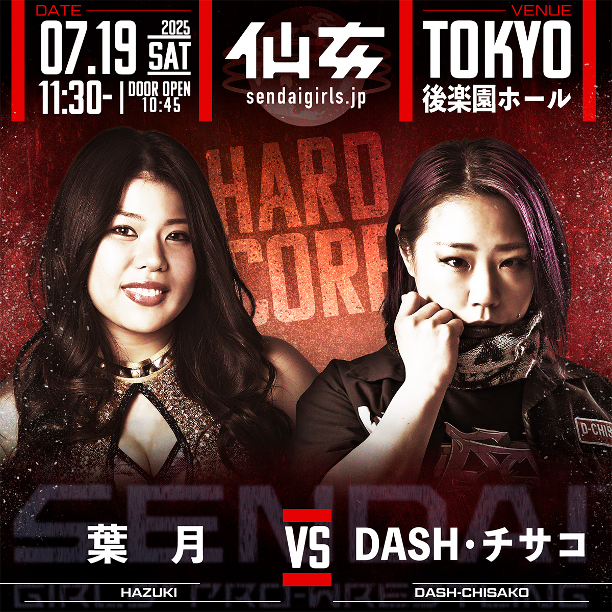 【他団体参戦】仙女後楽園ホール大会