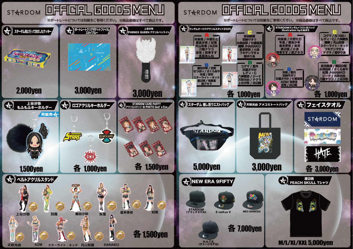 販売開始】通販サイトMySTARDOMにてスターダム公式グッズが販売開始