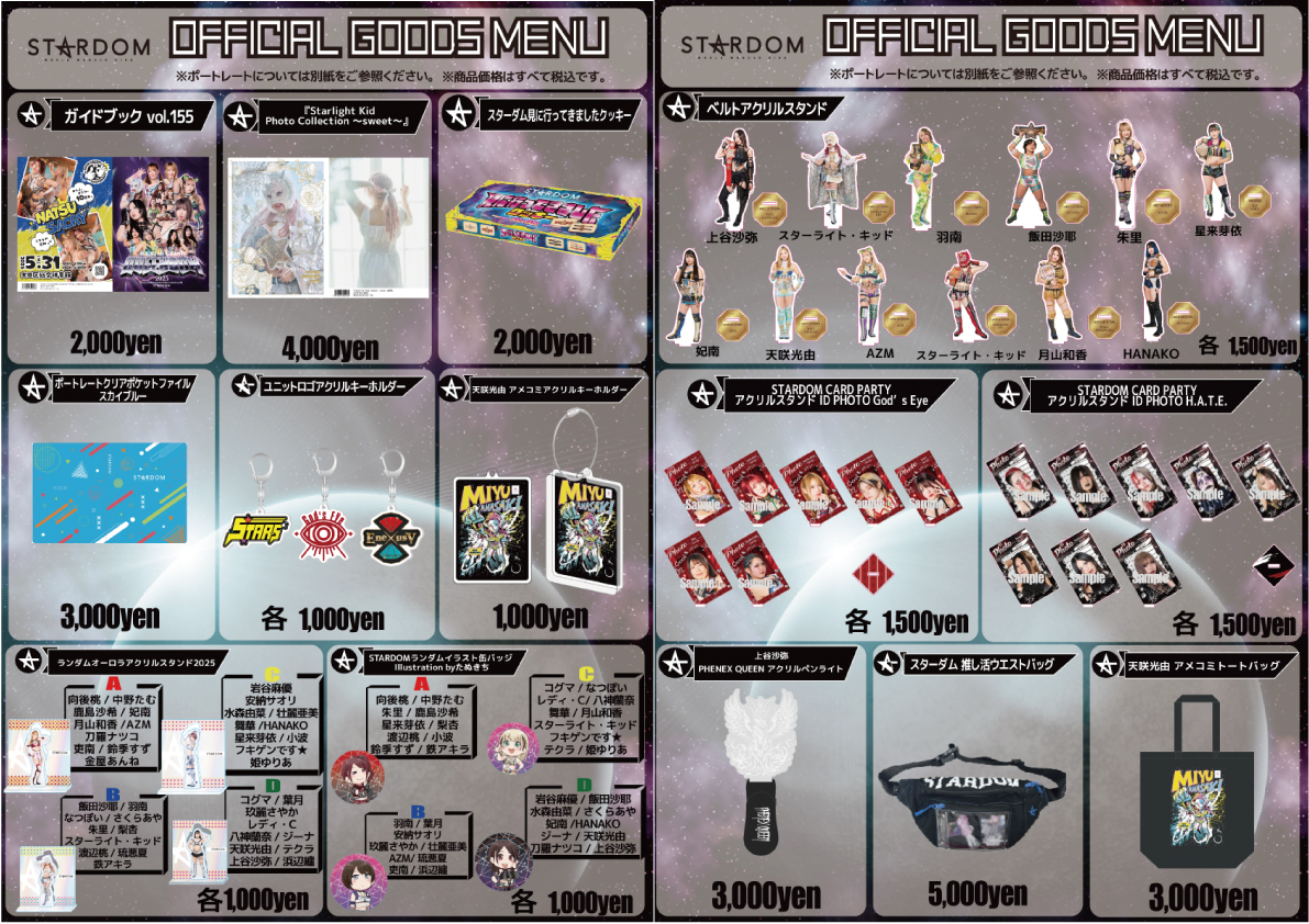 会場物販情報】6.14沼津大会・6.15米原大会グッズ情報！ | ニュース