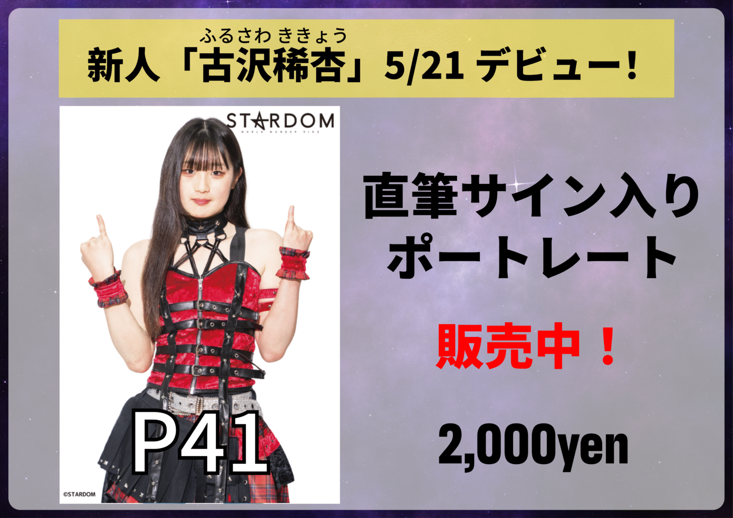 会場物販情報】6.4 東京・板橋大会グッズ情報！ | ニュース | スター