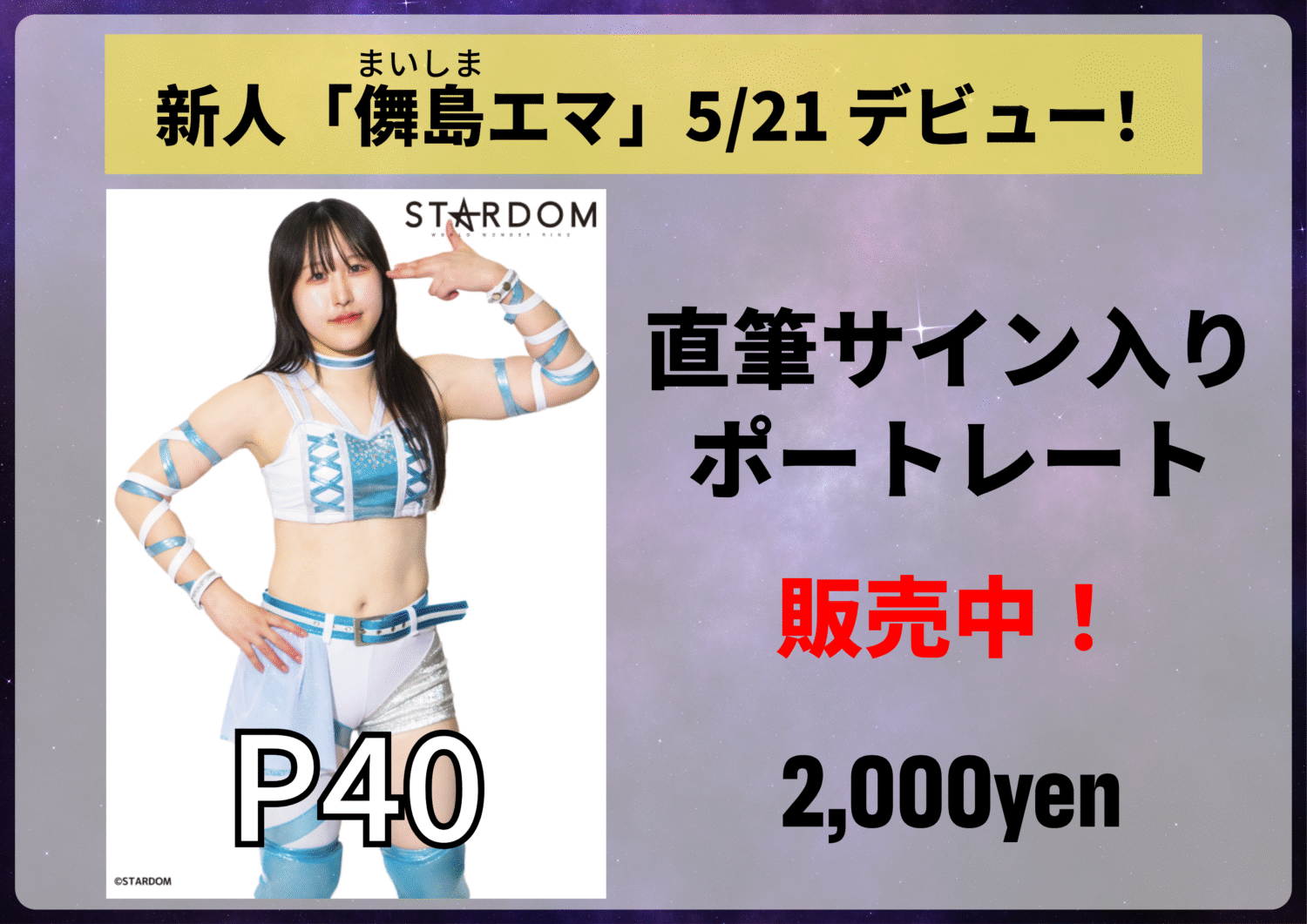 Amazon.co.jp: スターダム 鹿島沙希 滋賀一日限定ポートレート