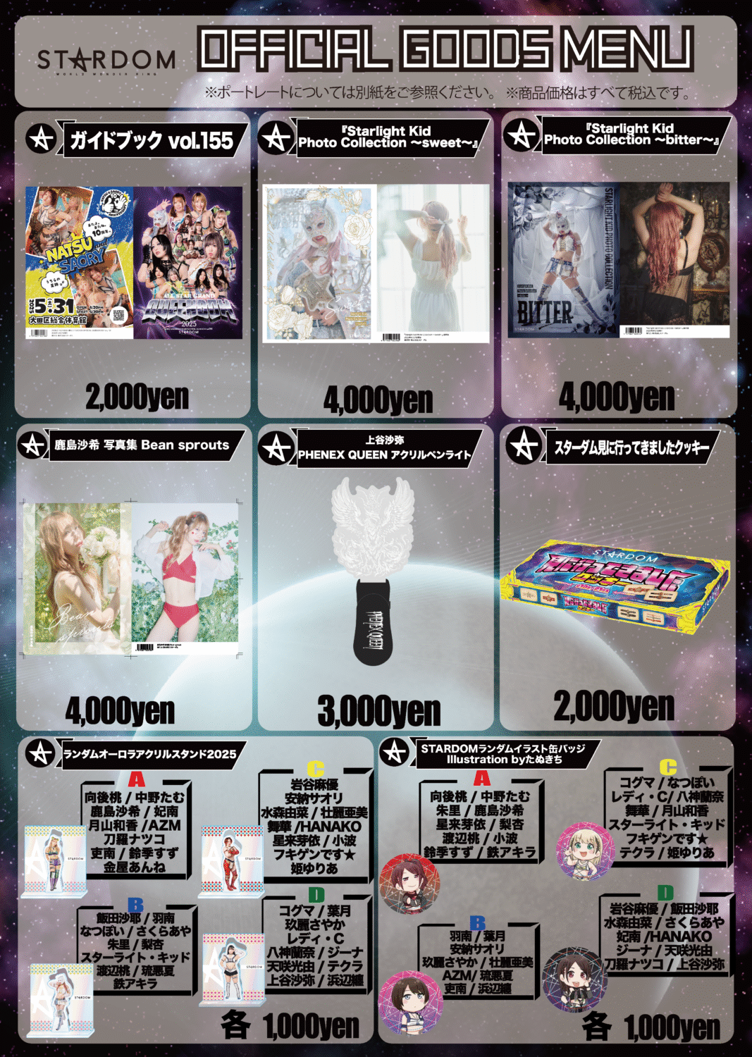 会場物販情報】7.16秋田・セリオンプラザ大会 & 7.17青森・ユートリー