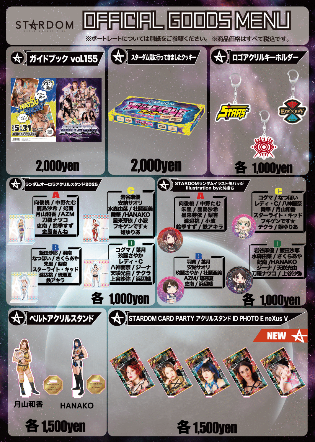 会場物販情報】7.4 東京・板橋大会グッズ情報！ | ニュース | スター
