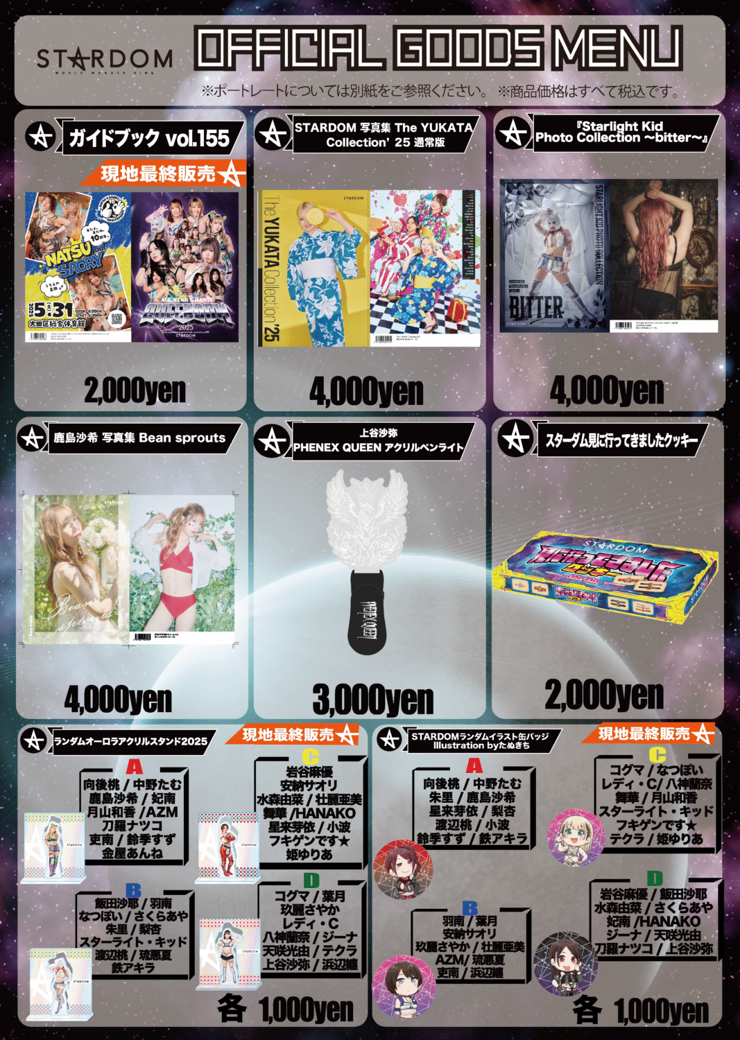会場物販情報】7.24東京・後楽園ホール大会グッズ情報