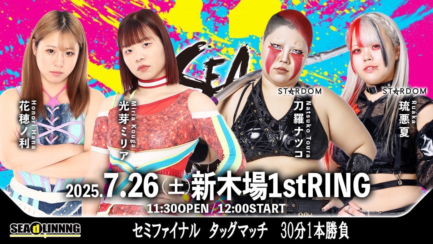 【他団体参戦】SEAdLINNNG新木場大会