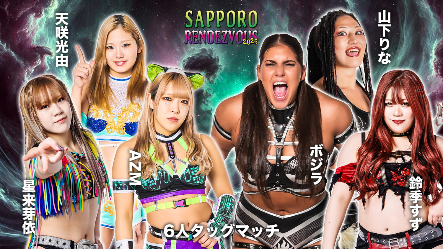 PPV情報】7/21『STARDOM SAPPORO RENDEZVOUS 2025』のPPV配信が