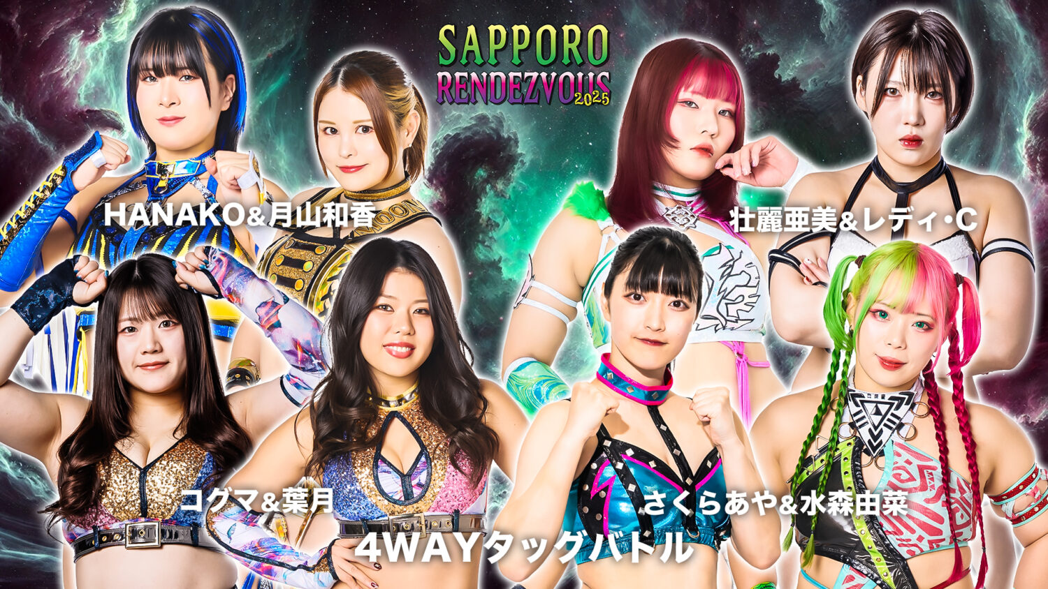PPV情報】7/21『STARDOM SAPPORO RENDEZVOUS 2025』のPPV配信が