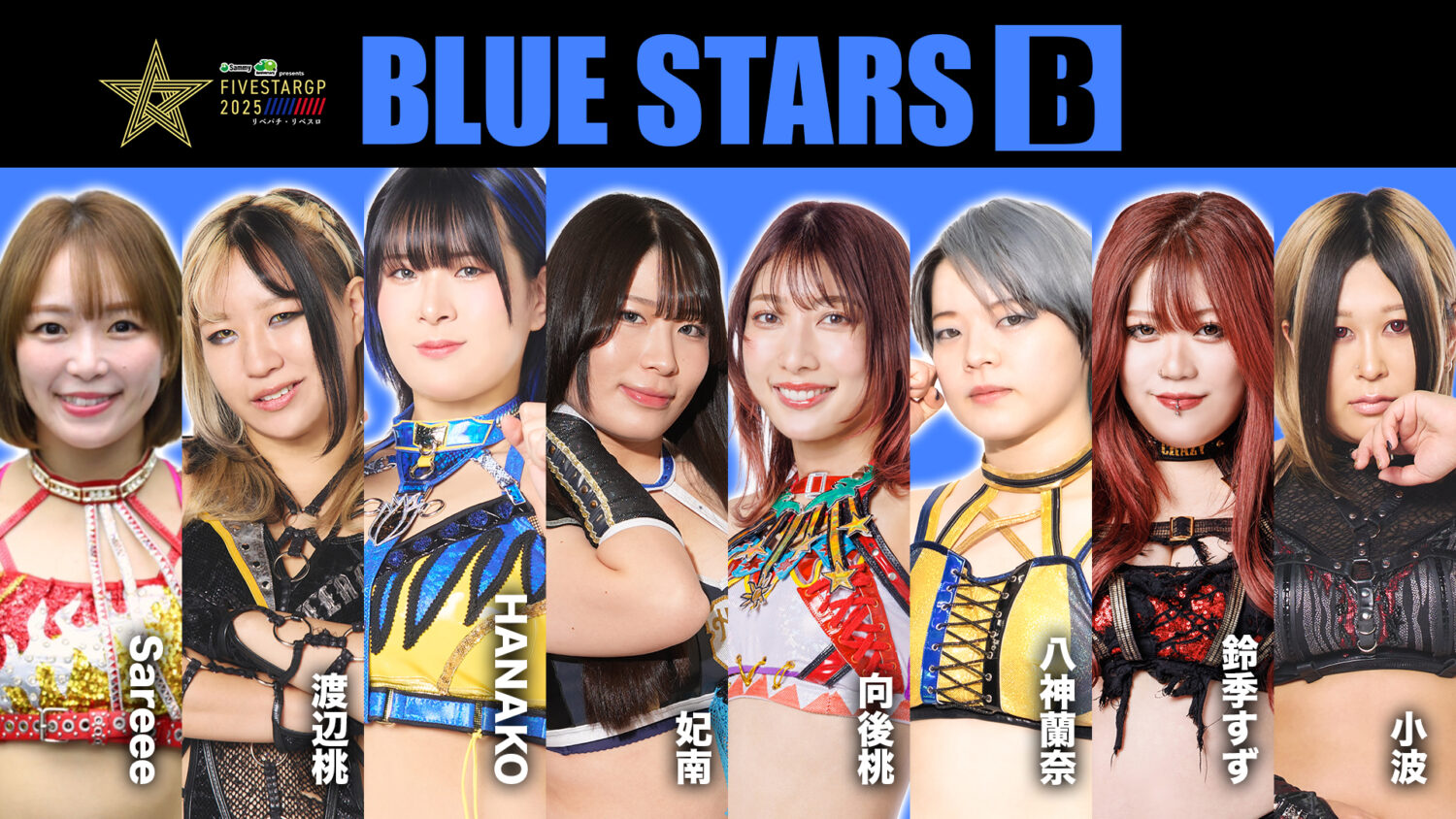 5☆STAR GP 2025 全リーグ戦組み合わせ決定！ | ニュース