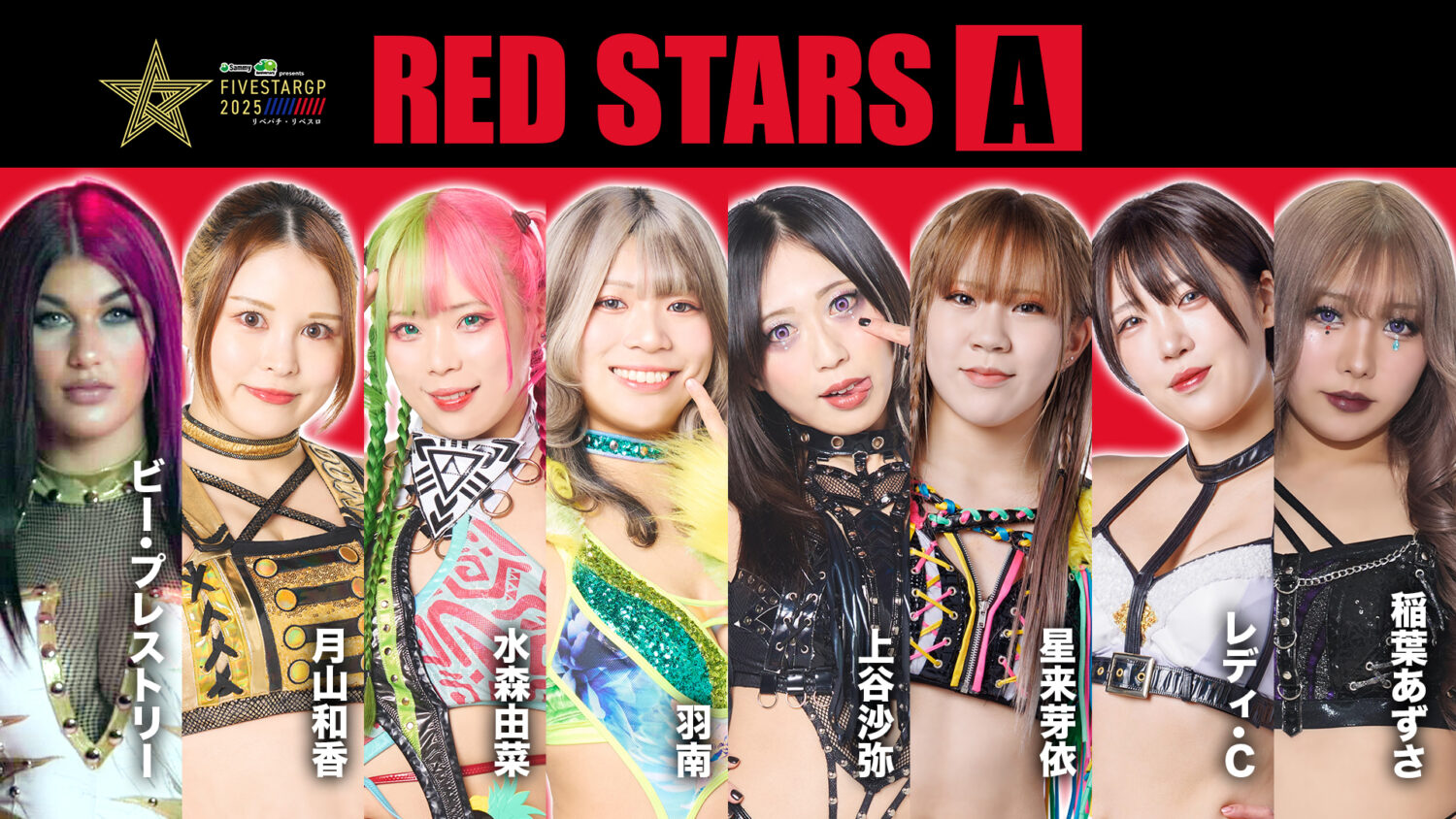 5☆STAR GP 2025 全リーグ戦組み合わせ決定！ | ニュース