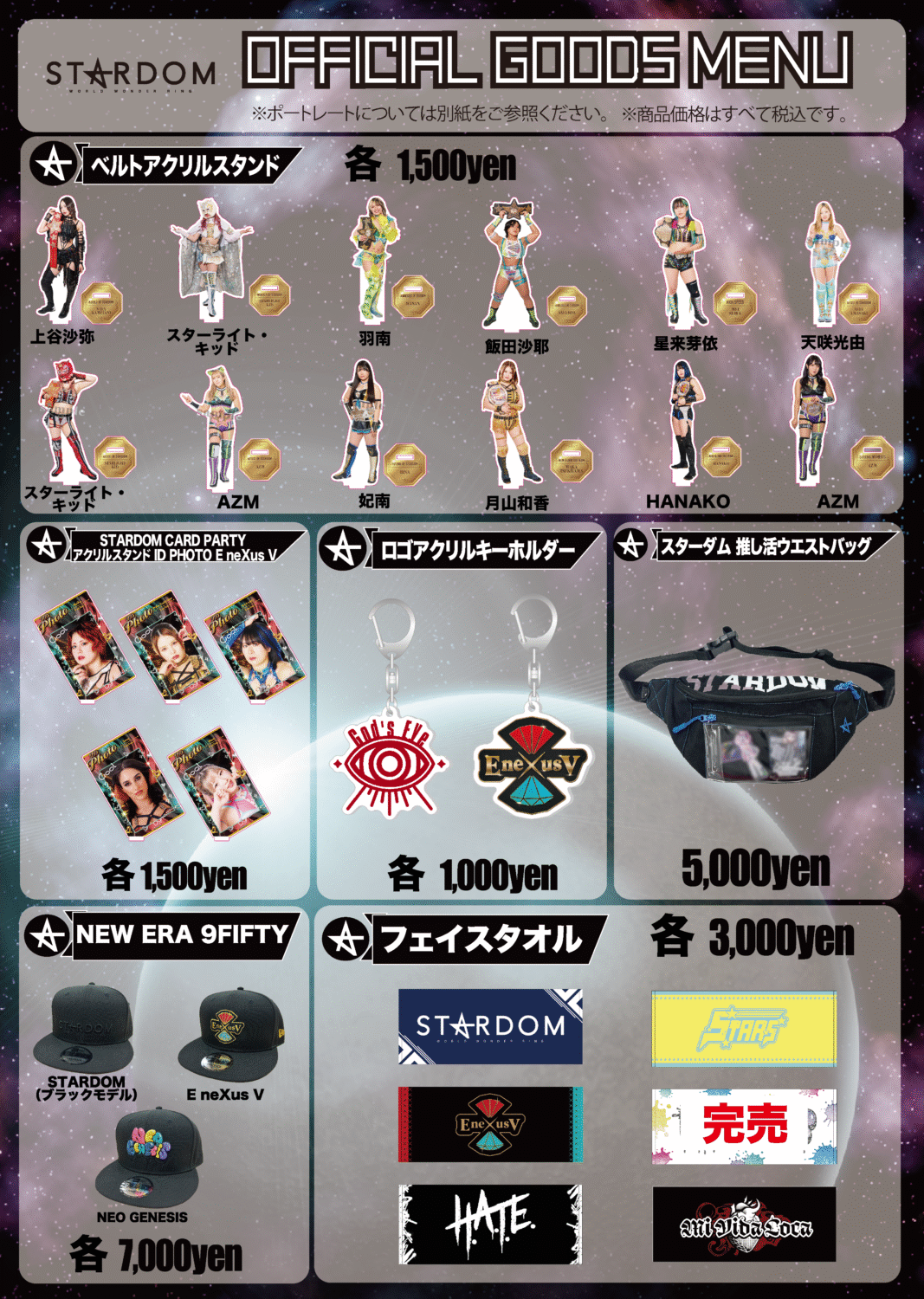 会場物販情報】7.21シャトレーゼ ガトーキングダム サッポロ大会