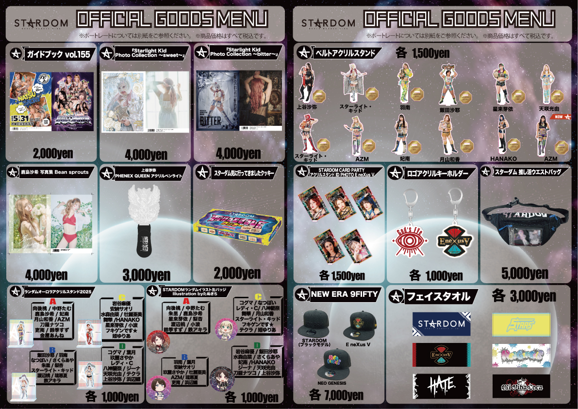 会場物販情報】7.16秋田・セリオンプラザ大会 & 7.17青森・ユートリー