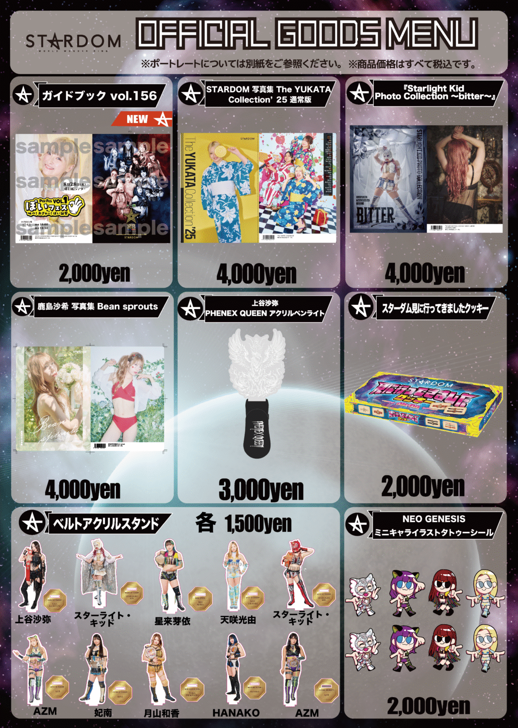 スターダム　グッズまとめ売り 販売開始】通販サイトMySTARDOMにてスターダム公式グッズが販売開始