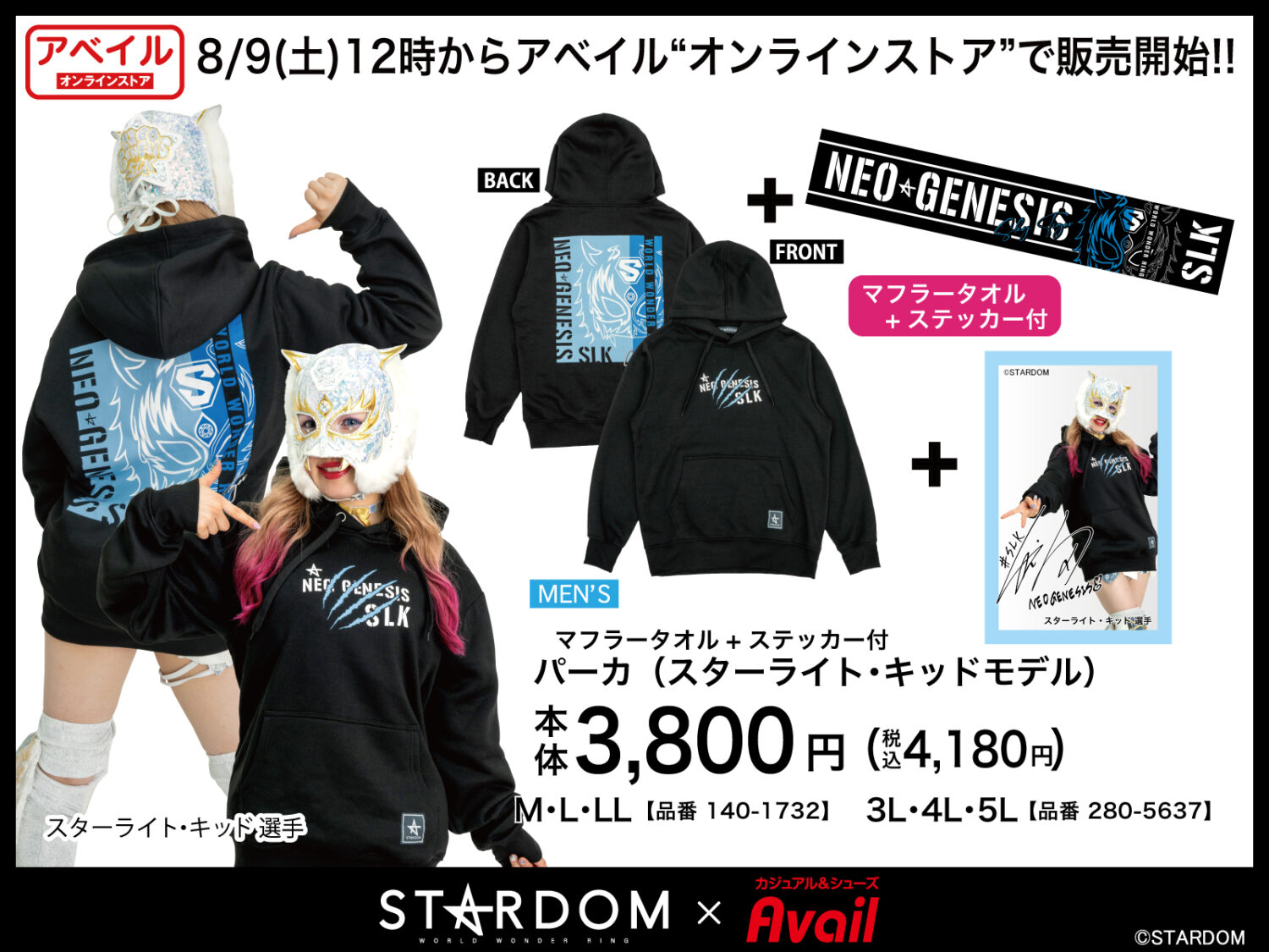 4L　スターダム　大江戸隊　スターライト・キッド　ステッカー付　コラボ パーカ アベイルに新作登場】スターダム4選手コラボデザインのパーカ