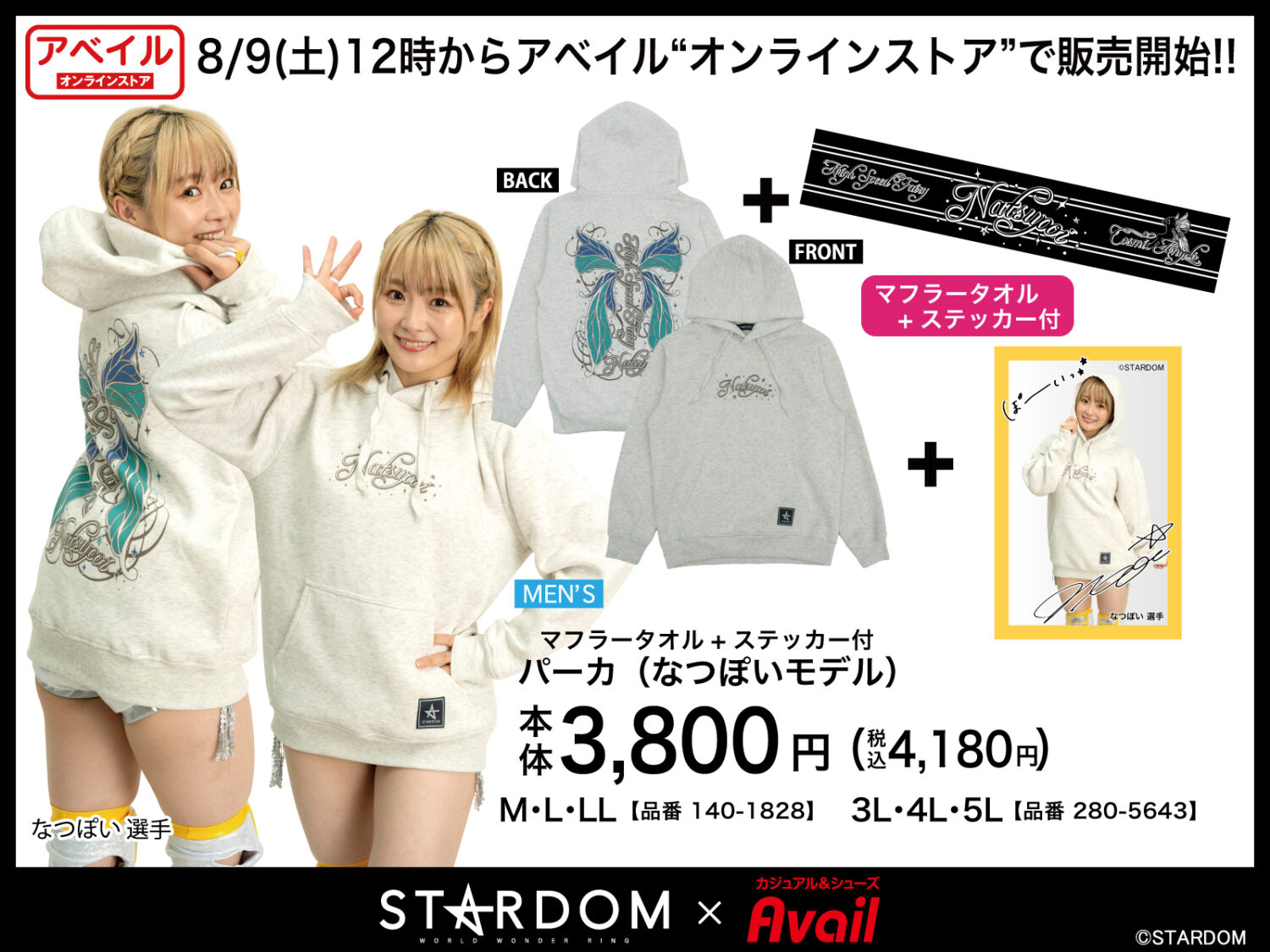アベイルに新作登場】スターダム4選手コラボデザインのパーカ