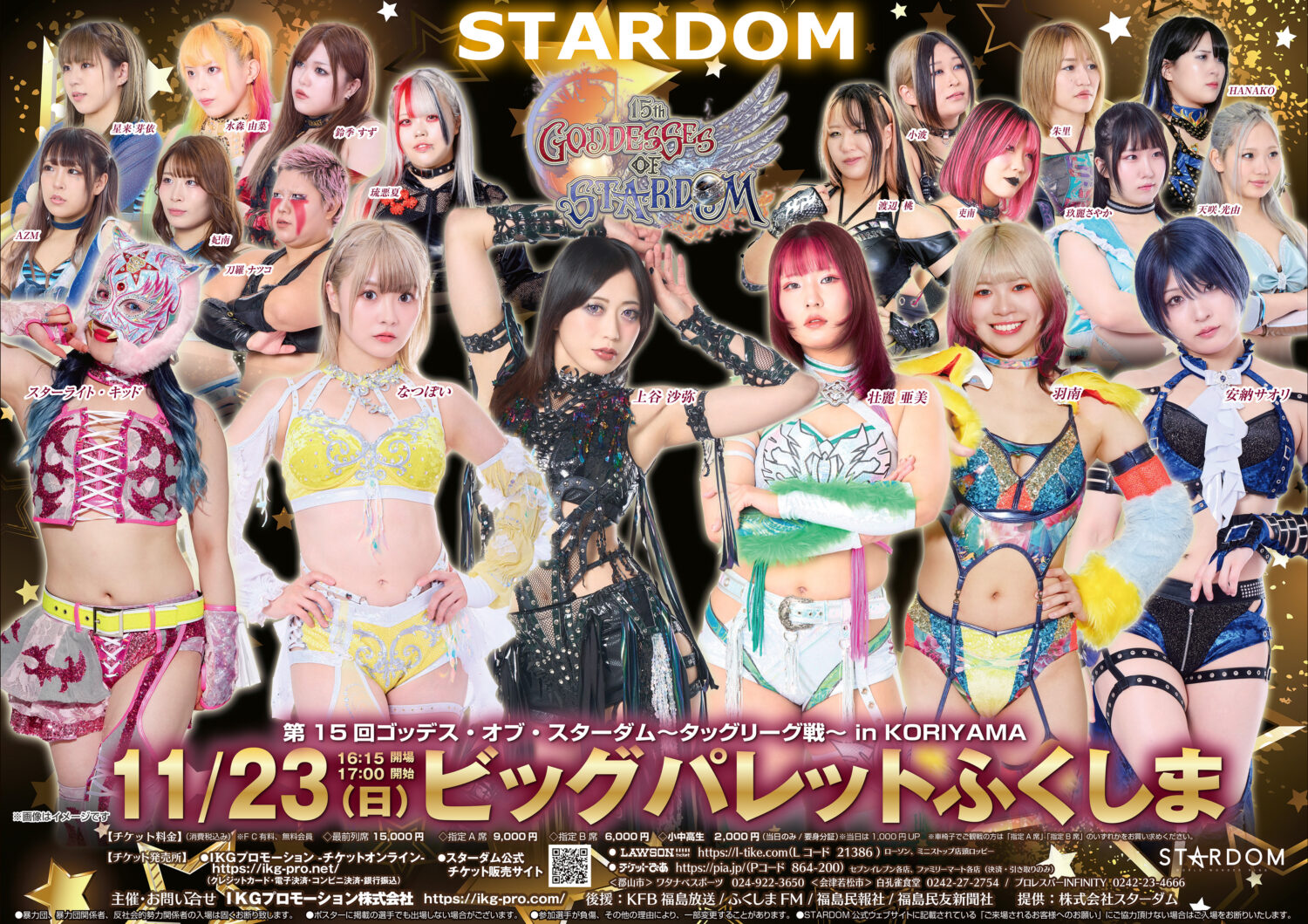 第15回 ゴッデス・オブ・スターダム ～タッグリーグ戦～ in KORIYAMA