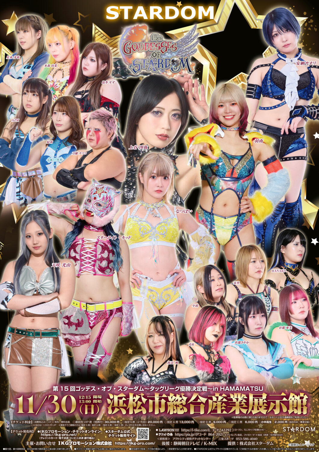 第15回 ゴッデス・オブ・スターダム ～タッグリーグ優勝決定戦～ in HAMAMATSU