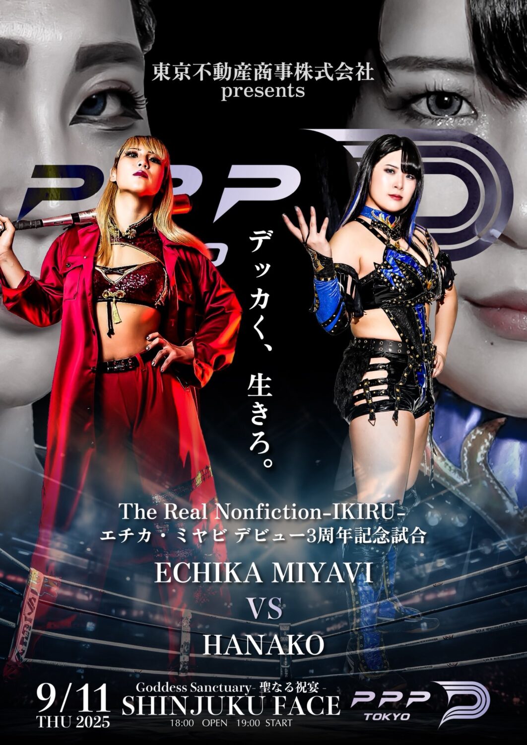 【他団体参戦】PPP 新宿FACE大会
