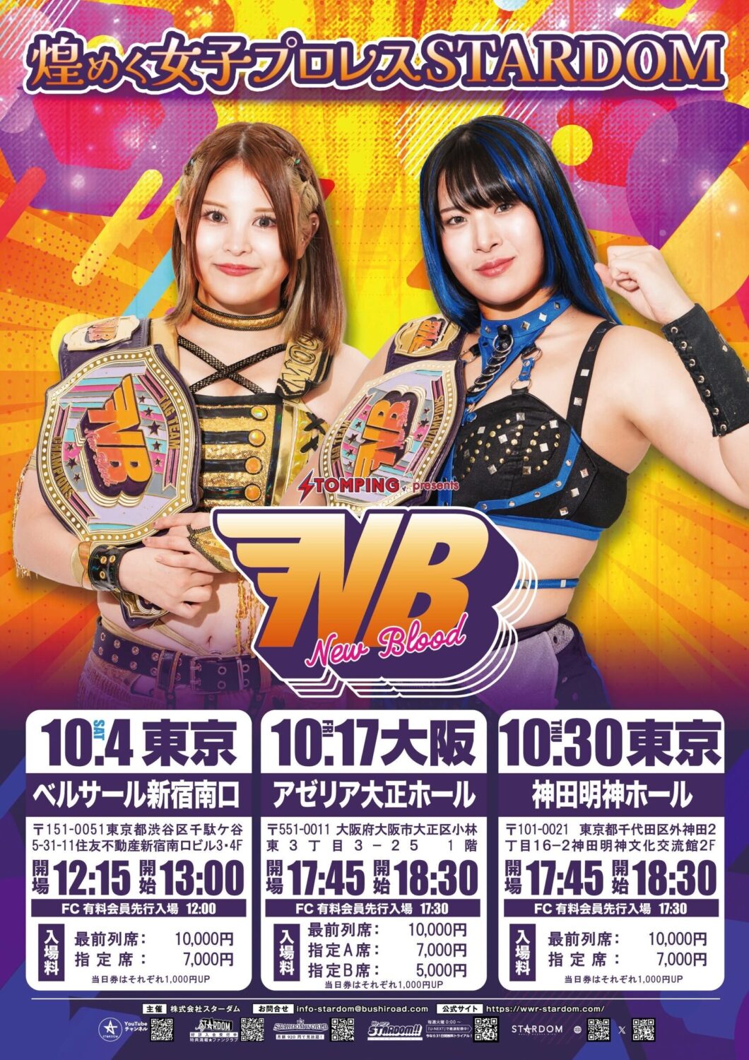 プロレスファン必携アプリSTOMPING Presents NEW BLOOD 24