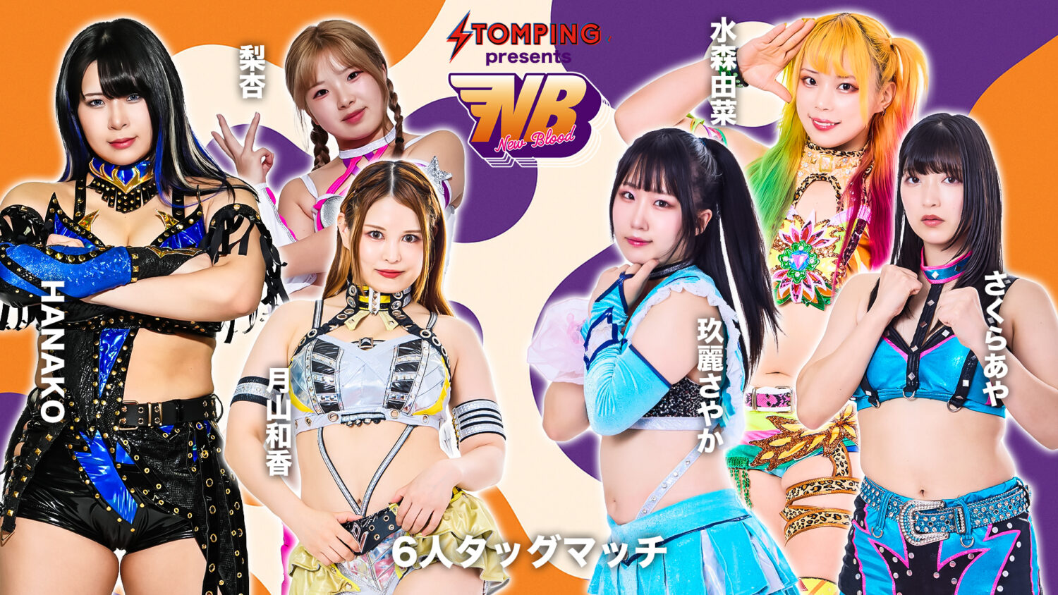 第6代 紫雷イオ＆岩谷麻優＆彩羽匠 | スターダム✪STARDOM