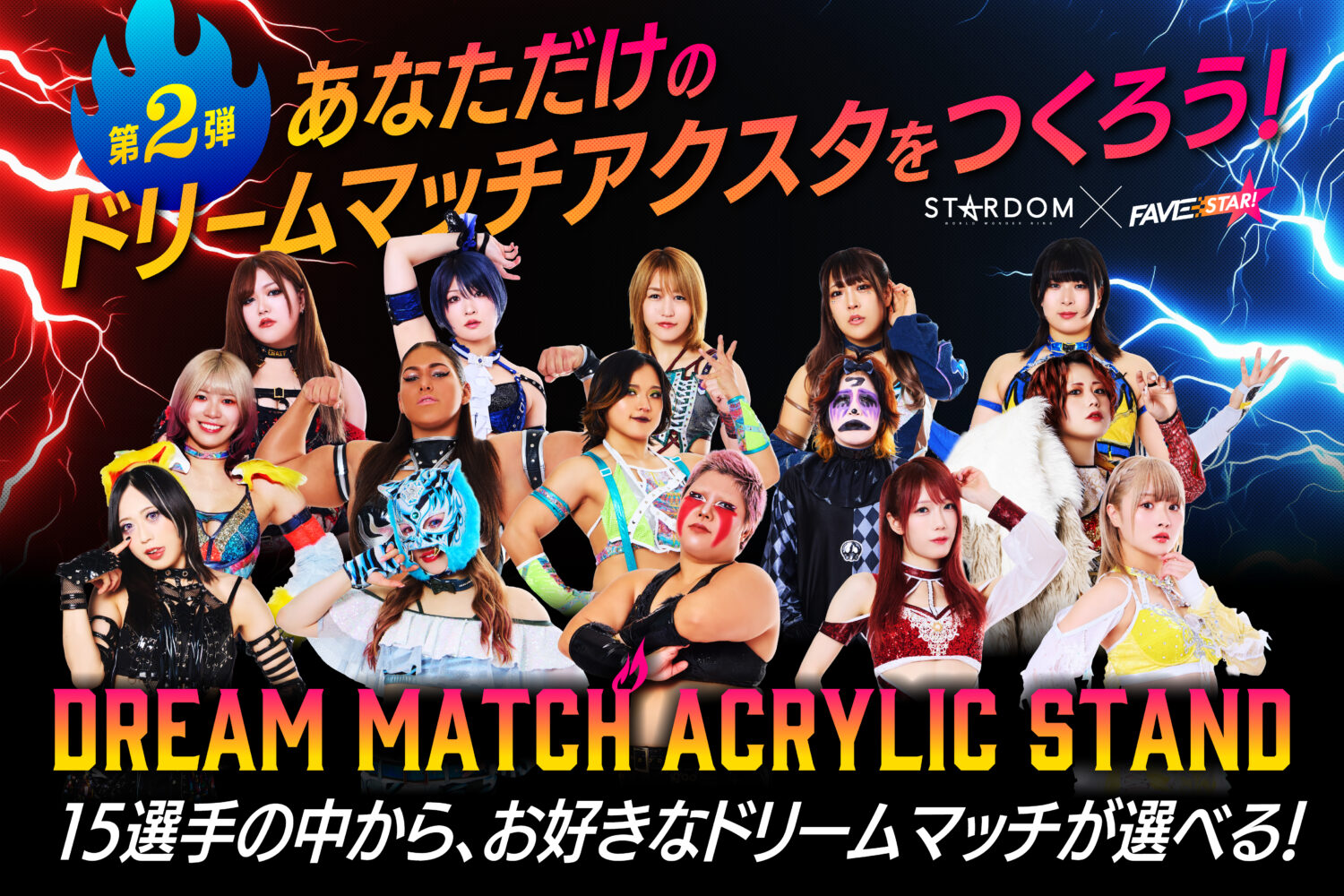 STARDOM ウェブポン 第3弾 まとめ SALE中 作品TOP ｜限定グッズのカプセルプライズ ウェブポン