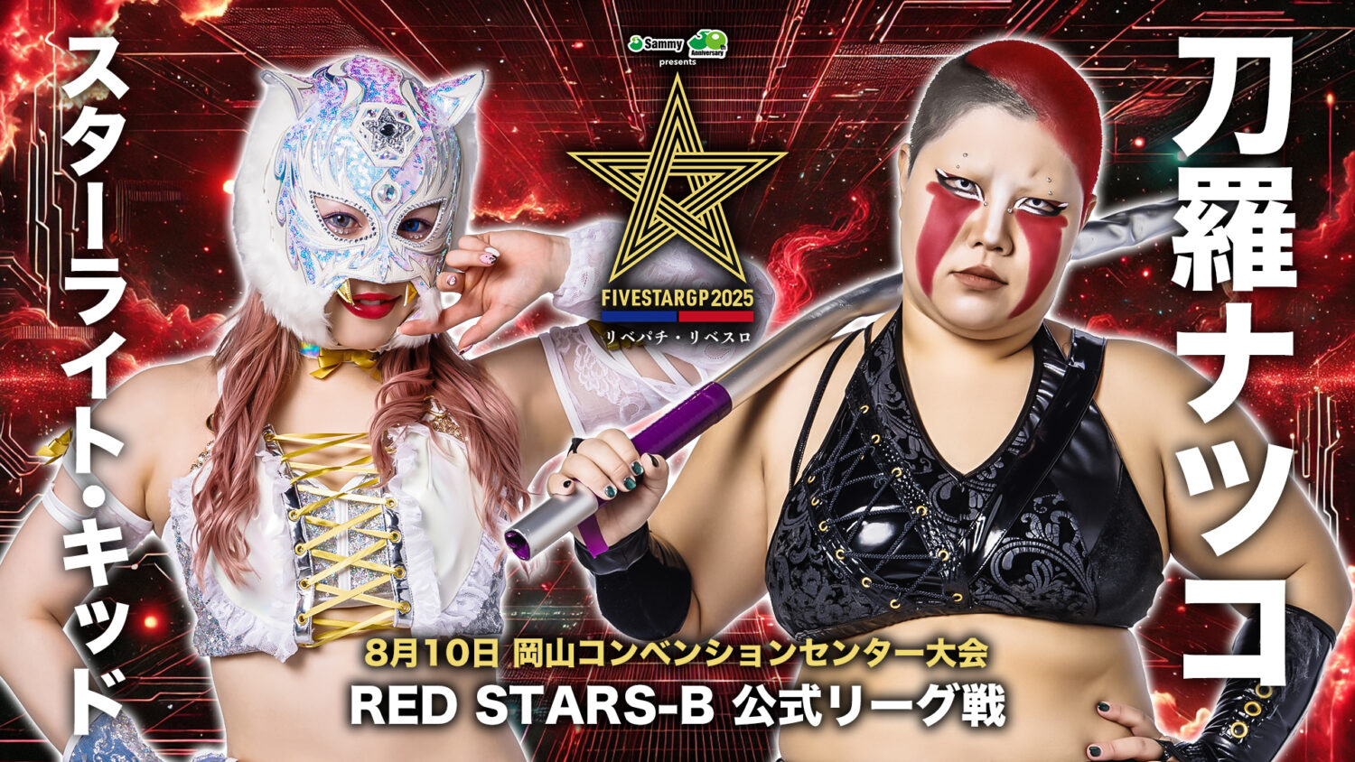 Sammy presents「STARDOM 5★STAR GP 2025 × リベパチ・リベスロ」in OKAYAMA