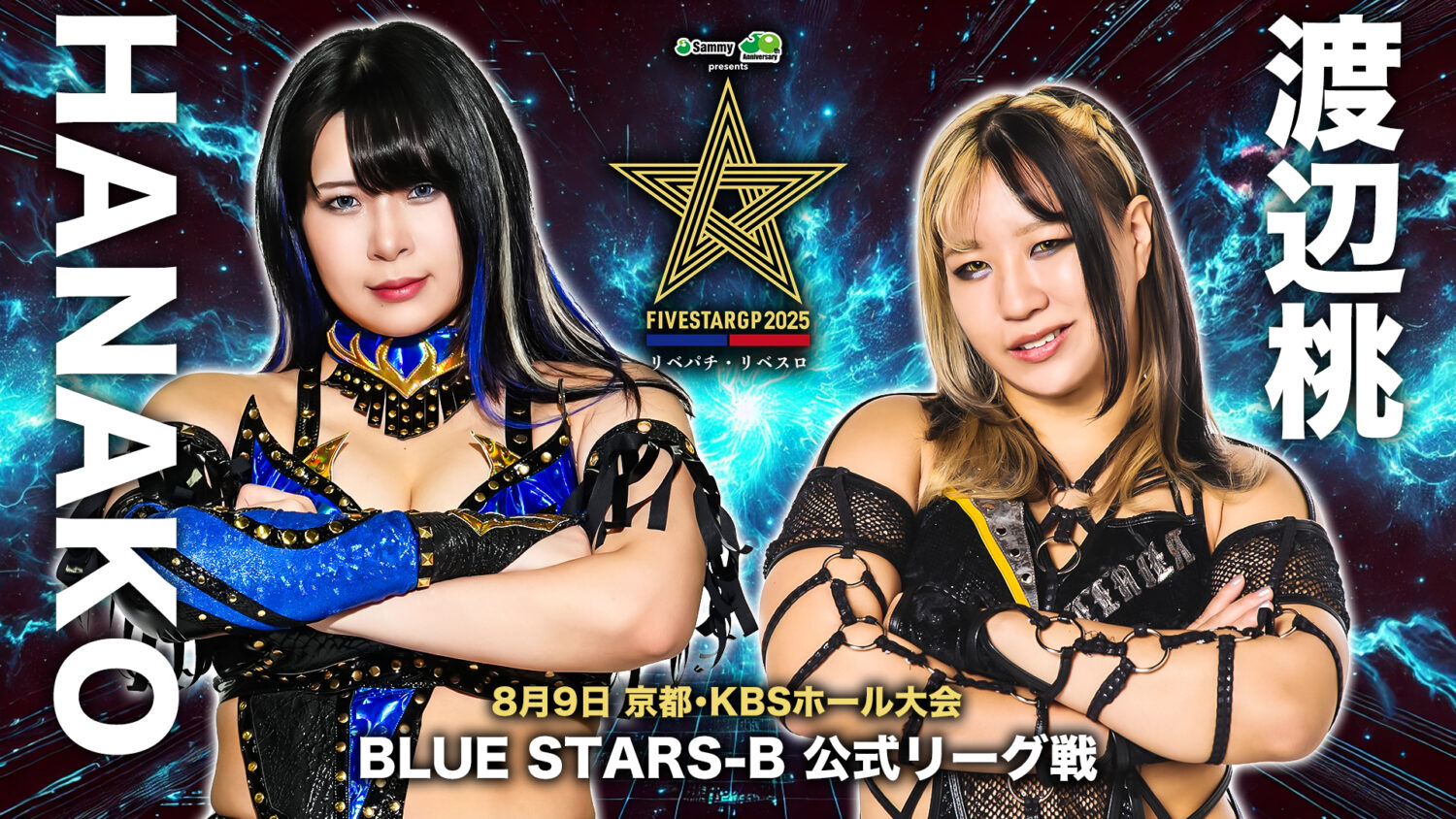 Sammy presents「STARDOM 5★STAR GP 2025 × リベパチ・リベスロ」in KYOTO