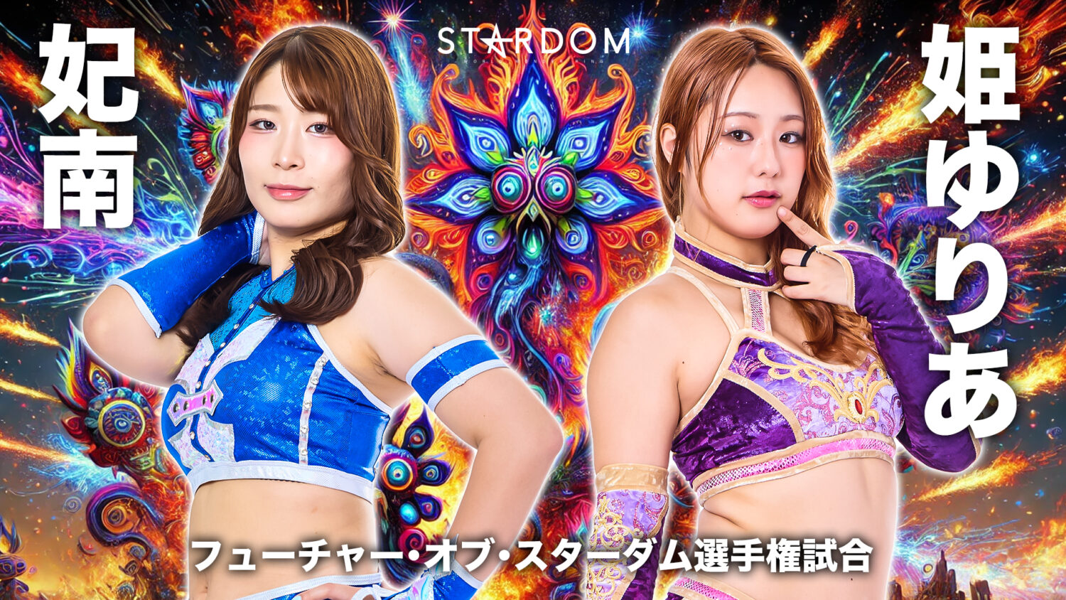 記者会見】『Sammy presents「STARDOM 5☆STAR GP 2025 × リベパチ