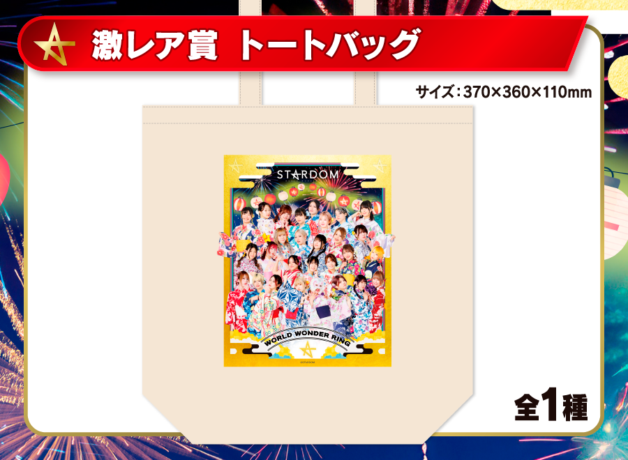 ウェブポン】大人気スターダムウェブポンの第9弾が8/22(金)12時