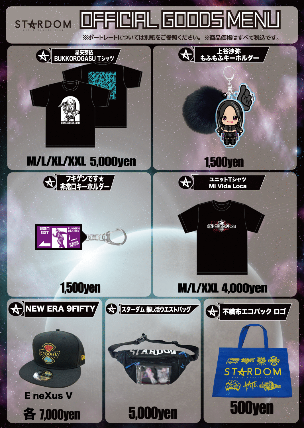 会場物販情報】8.20東京・後楽園ホール大会グッズ情報
