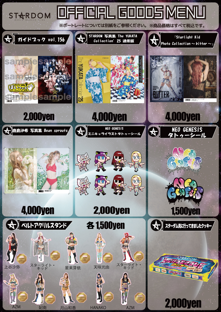 会場物販情報】8.23東京・大田区総合体育館大会グッズ情報