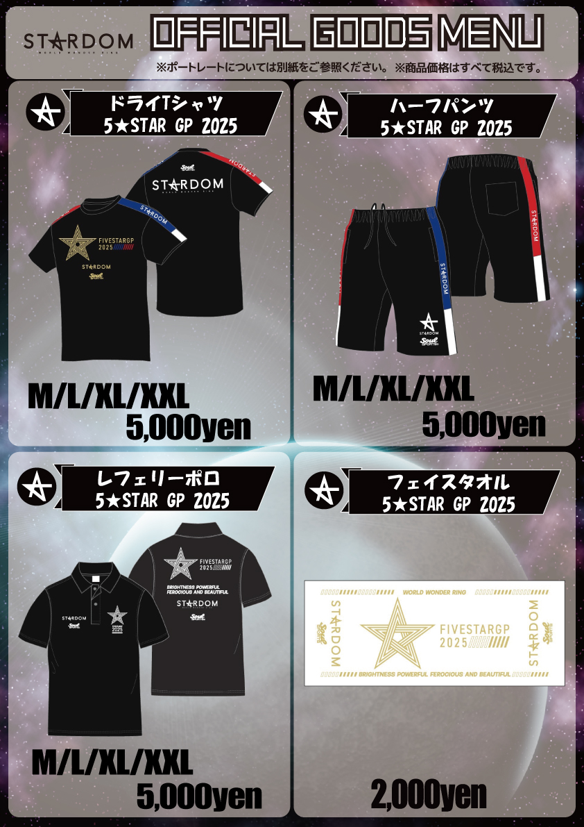 スターダム　グッズまとめ売り 販売開始】通販サイトMySTARDOMにてスターダム公式グッズが販売開始