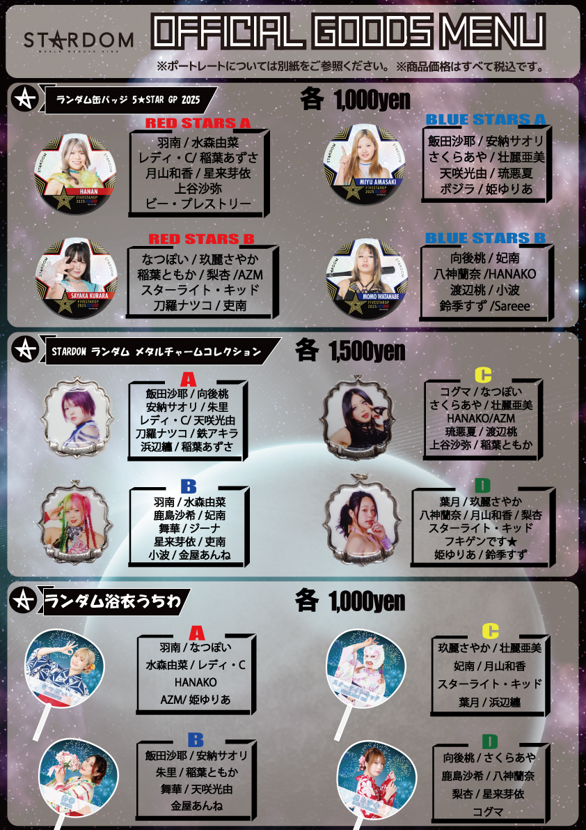 会場物販情報】8.23東京・大田区総合体育館大会グッズ情報