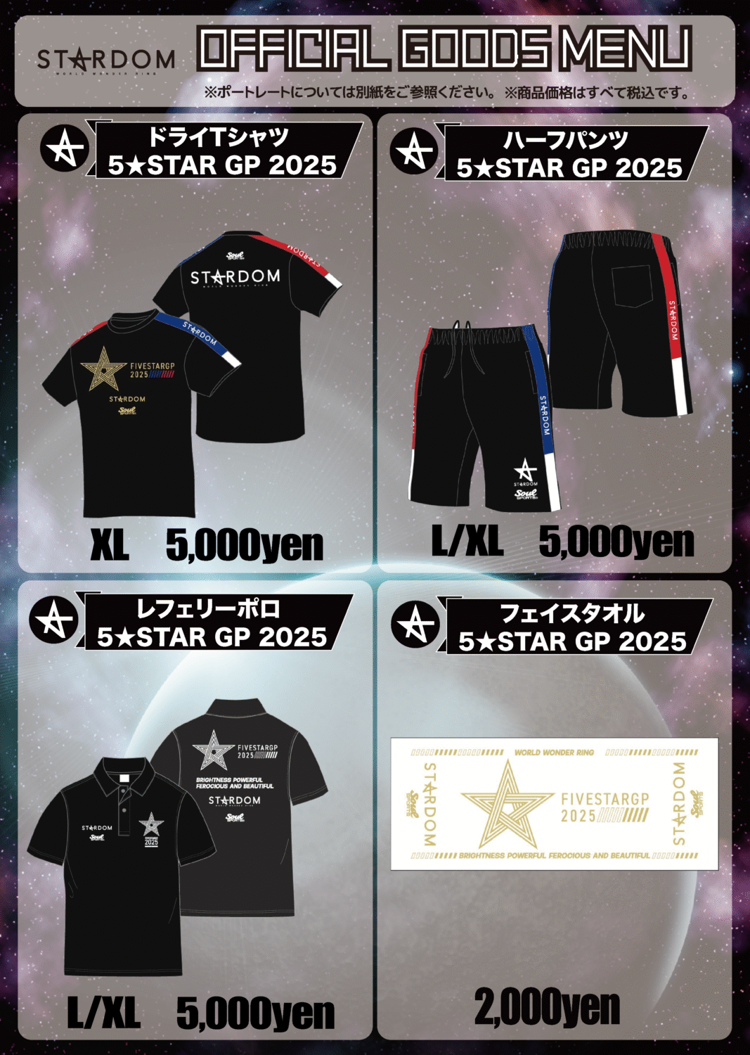 会場物販情報】8.20東京・後楽園ホール大会グッズ情報！ | ニュース