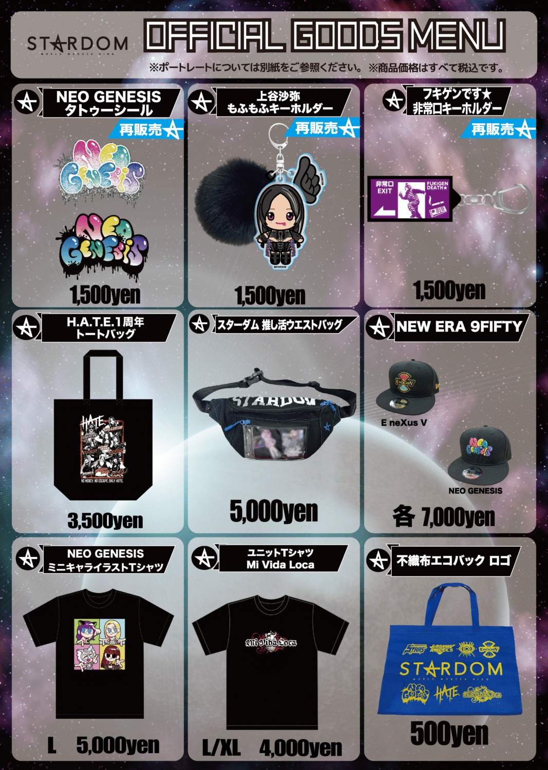 会場物販情報】8.6後楽園ホール大会グッズ情報！ | ニュース | スター