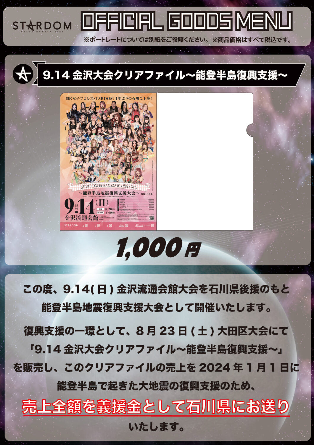 会場物販情報】9.6神奈川・横浜武道館大会グッズ情報！ | ニュース