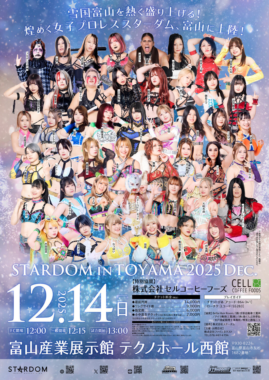 STARDOM in TOYAMA 2025 Dec. チケット情報 | スターダム✪STARDOM