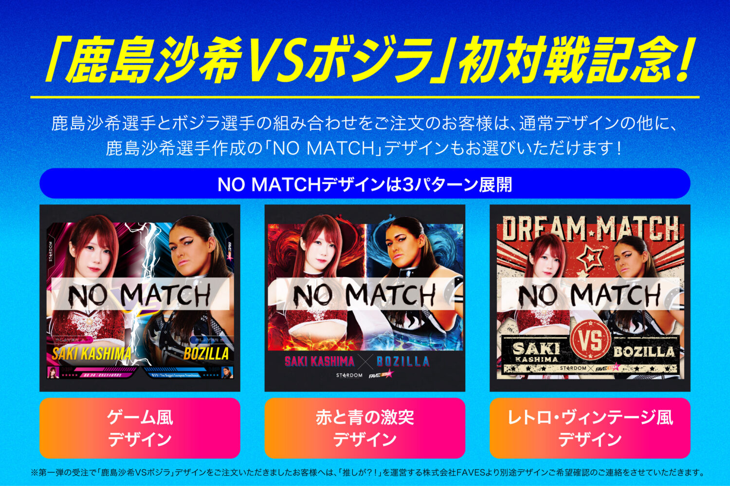 再受注開始】好きな選手を組み合わせた、自分だけのオリジナルグッズが