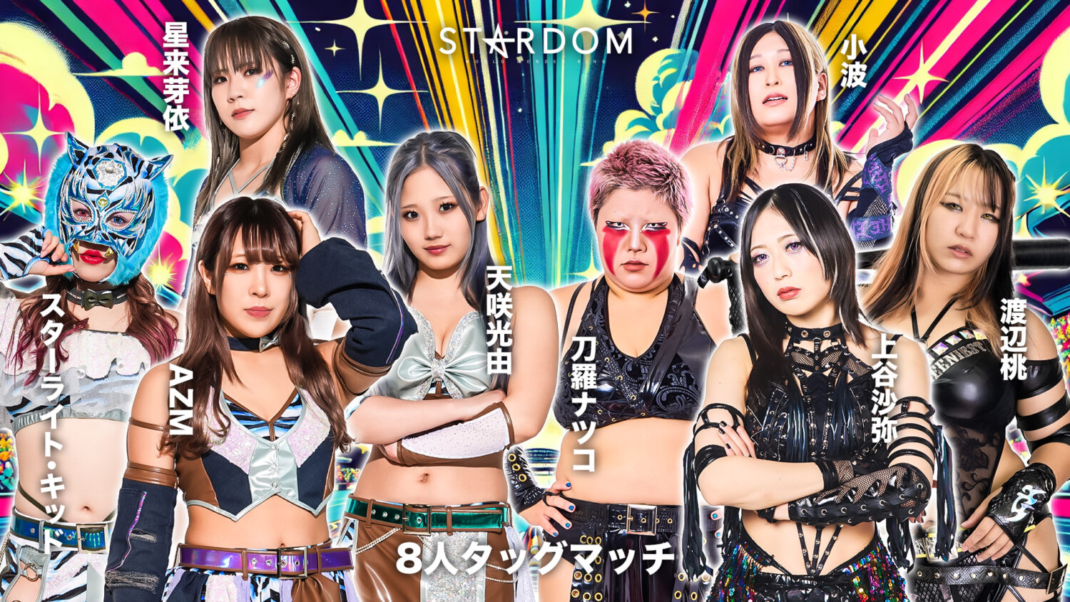 第9代 紫雷イオ＆岩谷麻優＆宝城カイリ | スターダム✪STARDOM
