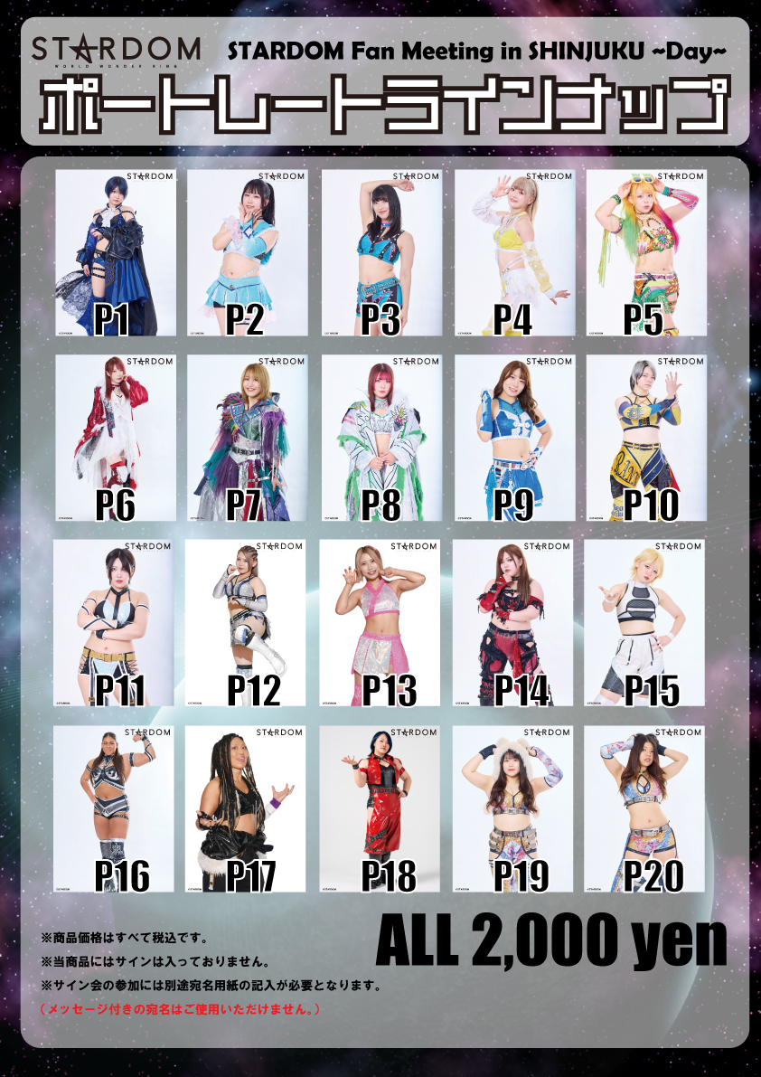 スターダム STARDOM VIP席特典 大阪 直筆サイン入りポスター Amazon.co.jp: スターダム STARDOM VIP席特典 後楽園ホール 直筆