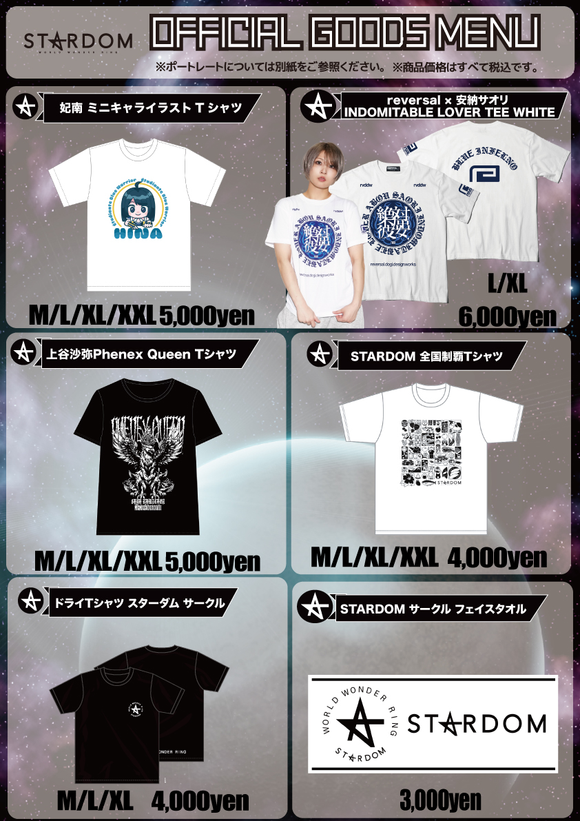 会場物販情報】9.10東京・後楽園ホール大会グッズ情報！ | ニュース