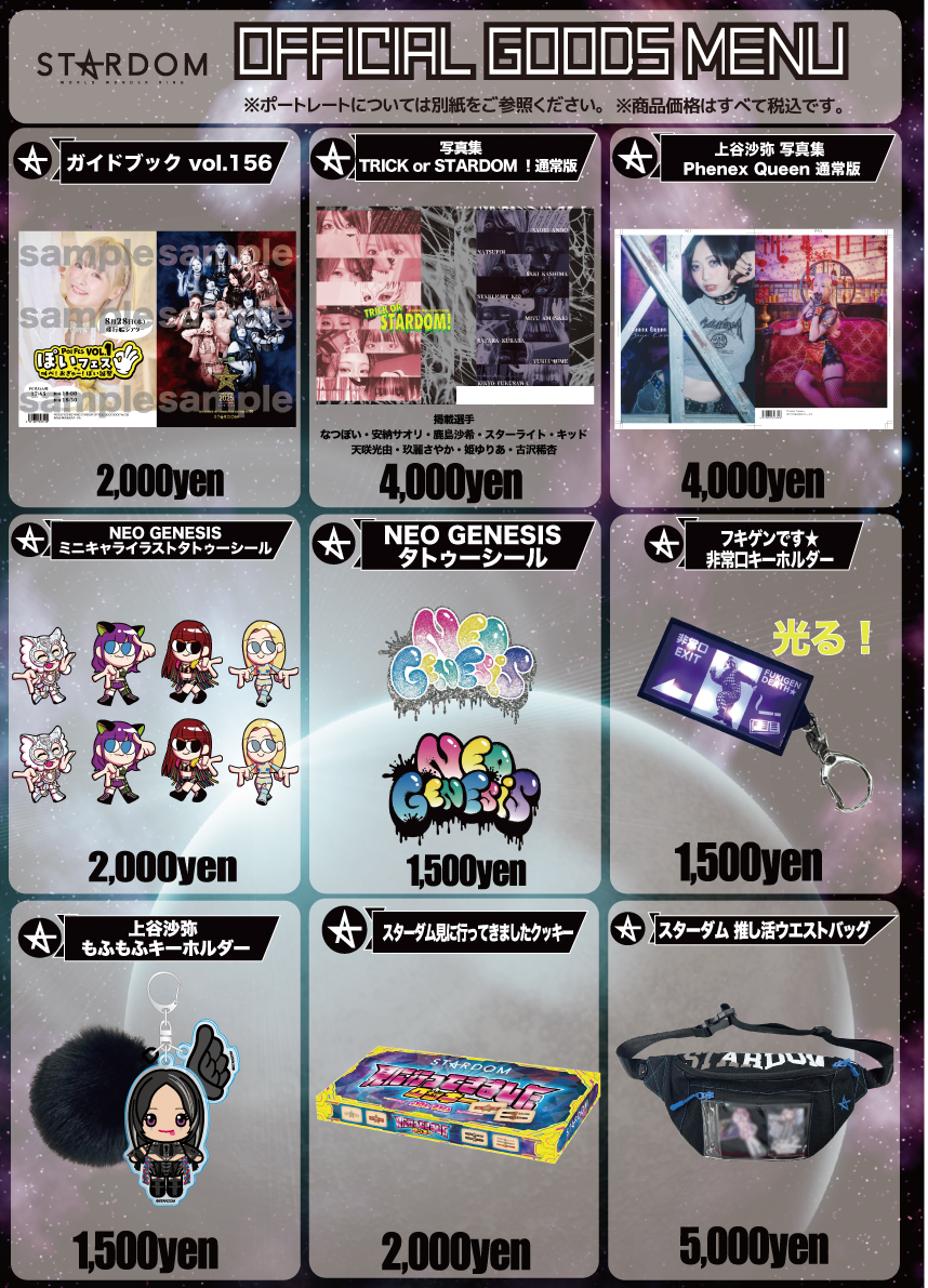 会場物販情報】9.10東京・後楽園ホール大会グッズ情報！ | ニュース