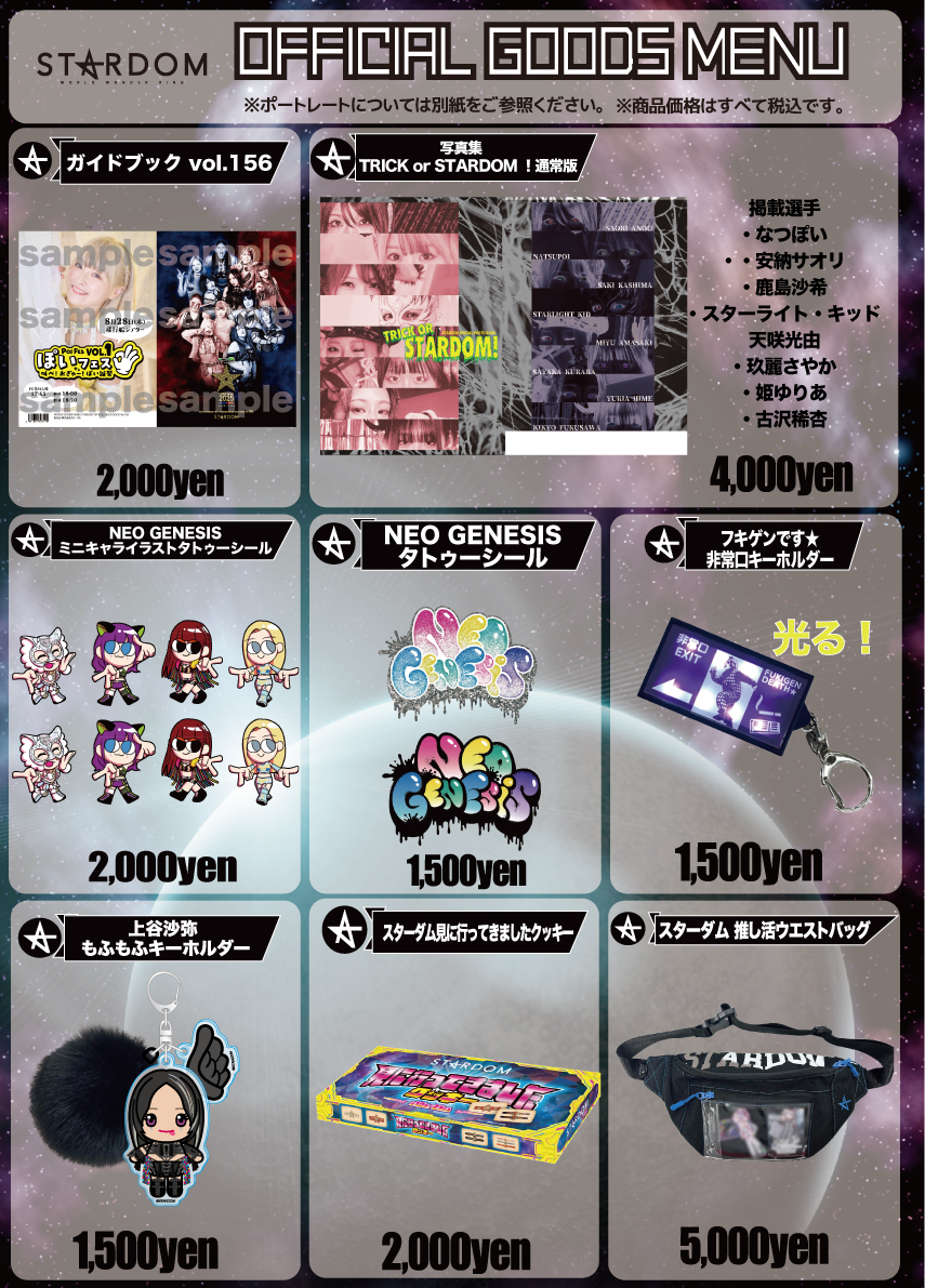 会場物販情報】9.13新潟,9.14金沢,9.15長野グッズ情報！ | ニュース