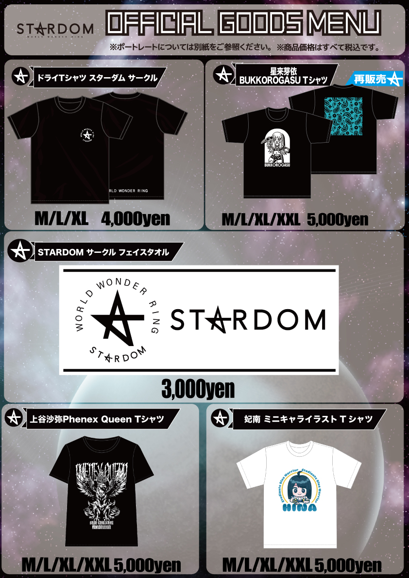 会場物販情報】9.21広島大会＆9.23大阪大会グッズ情報！ | ニュース