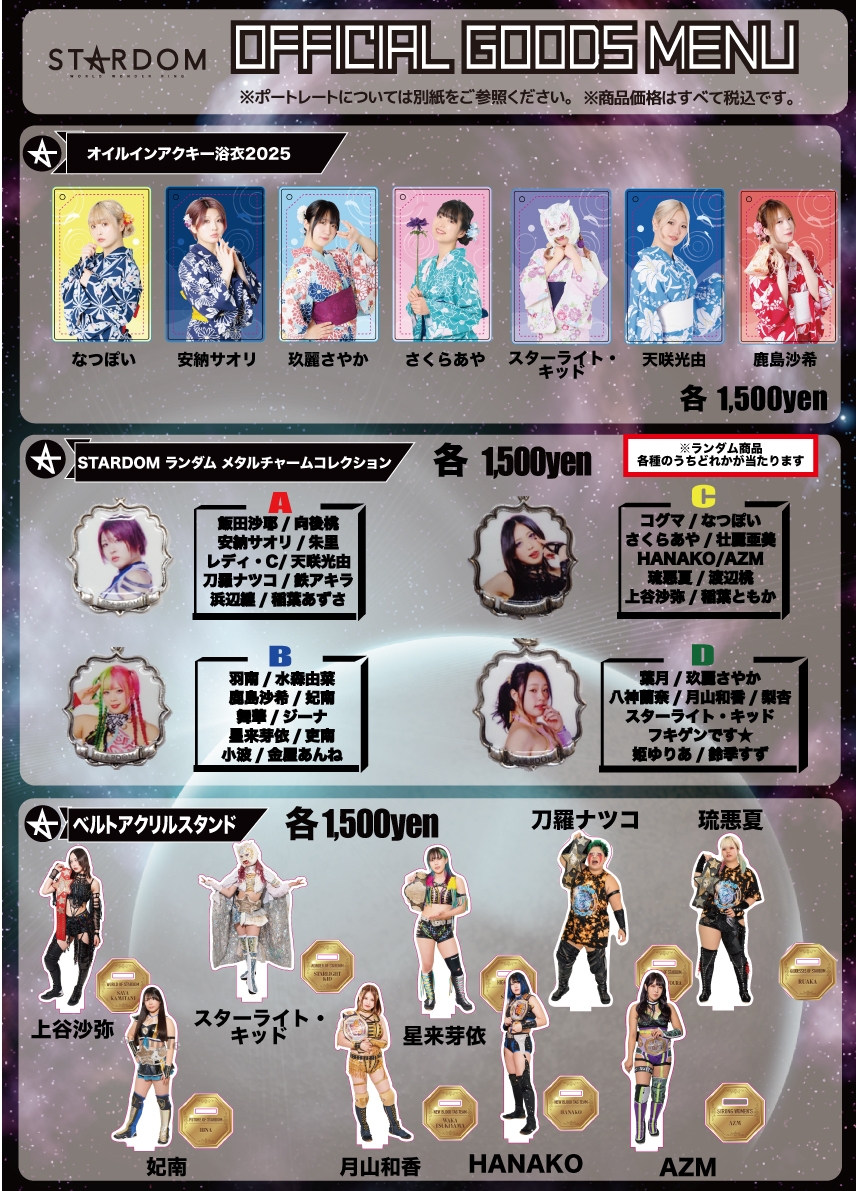 会場物販情報】9.21広島大会＆9.23大阪大会グッズ情報！ | ニュース