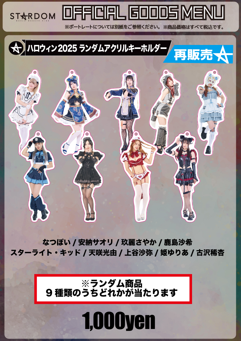 会場物販情報】9.21広島大会＆9.23大阪大会グッズ情報！ | ニュース