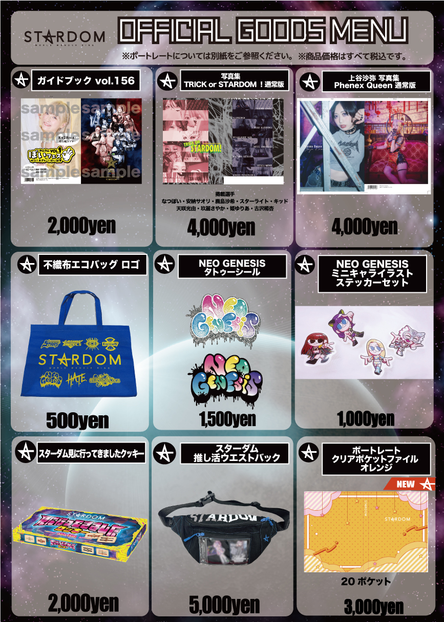 会場物販情報】9.27後楽園大会＆9.28岩手大会&9.29つがる大会グッズ