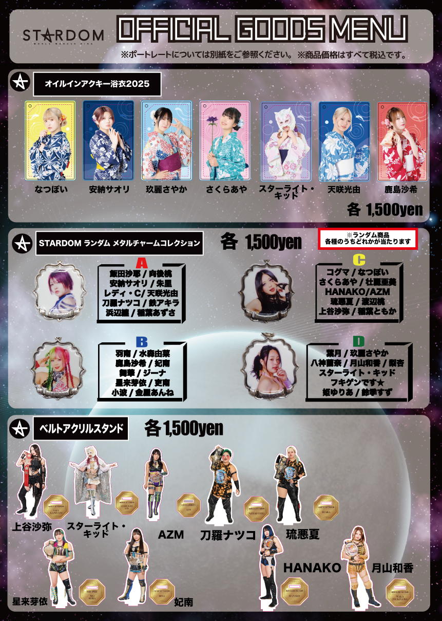 会場物販情報】9.27後楽園大会＆9.28岩手大会&9.29つがる大会グッズ