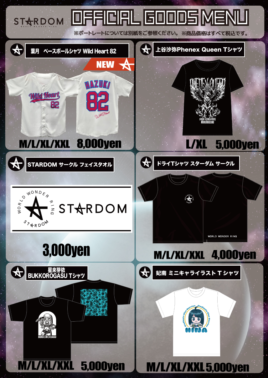 会場物販情報】9.27後楽園大会＆9.28岩手大会&9.29つがる大会グッズ